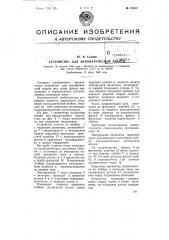 Устройство для автоматической сварки (патент 75612)