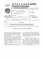Устройство для уплотнения поршня (патент 207025)