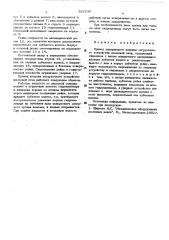 Привод запирающего клапана загрузочного устройства доменной печи (патент 522236)