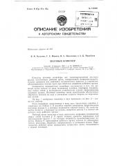 Патент ссср  153226 (патент 153226)