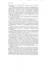 Автоматическая поточная линия для выработки чесаной ленты из кипного или разрыхленного волокна в шерстопрядильном производстве (патент 111670)