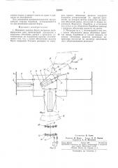 Механизм заделки борта покрышек пневматических шин (патент 220484)