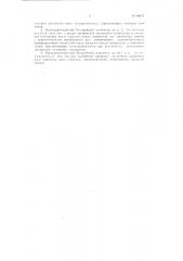 Электроконтактный батарейный манометр (патент 96675)