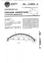 Способ реконструкции покрытий (патент 1178878)