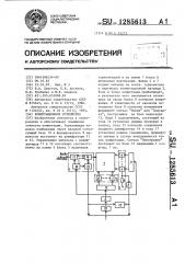 Коммутационное устройство (патент 1285613)