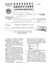 Флюс для поверхностного легирования отливок молибденом (патент 492345)