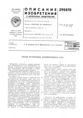 Осесоюэиая fiaoiho-tjietifchг^иблиотека (патент 295570)