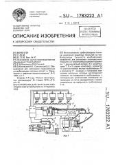 Устройство для нанесения изоляционного покрытия на трубопровод (патент 1783222)