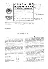 Паяльная паста (патент 611745)