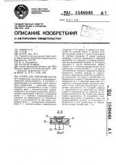 Станок для сверления щитов (патент 1548048)