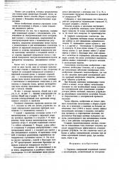 Герсикон (патент 675477)