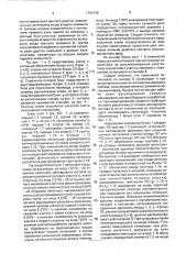 Устройство для контроля проследования маневрового локомотива (патент 1794748)