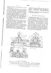 Электрогидравлический стенд (патент 171611)