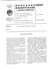 Массовый расходомер (патент 330347)