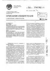 Способ низведения сигмовидной кишки (патент 1741782)