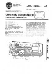 Устройство для рихтовки и зачистки аксиальных выводов радиоэлементов (патент 1239904)