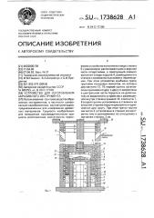 Устройство для изготовления абразивного инструмента (патент 1738628)