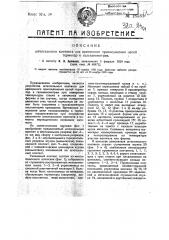 Штепсельный контакт для временного присоединения цепей термопар к гальванометрам (патент 18531)
