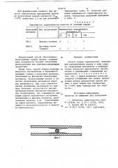 Способ сварки термопластов (патент 876470)