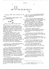 Способ получения производных нитрофуриламидина (патент 468410)