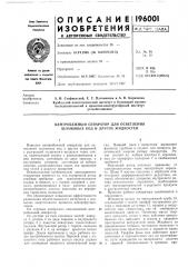 Центробежный сепаратор для осветления шламовых вод и других жидкостей (патент 196001)