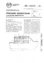 Дисковый генератор волновой передачи (патент 1402747)