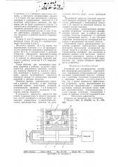 Устройство для демпфирования колебаний информационно- нагруженного гидродвигателя (патент 712540)