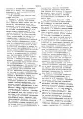 Вычислительное устройство (патент 1619316)