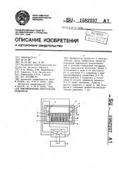 Многоконтактный электрический соединитель (патент 1582237)