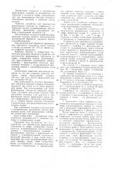 Устройство для производства формованных субстратов из торфа (патент 1109517)