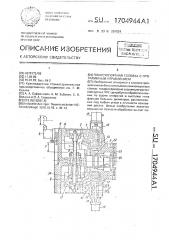 Плансуппортная головка с программным управлением (патент 1704944)