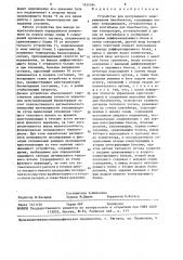 Устройство для программного замораживания биообъектов (патент 1455184)