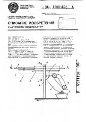 Пневмоконвейер (патент 1041458)