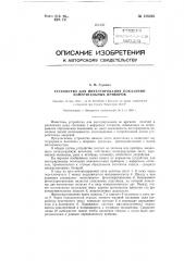 Устройство для интегрирования показаний измерительных приборов. (патент 128205)