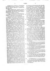Устройство для защиты объекта в космическом пространстве (патент 1709899)