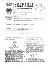 Способ получения -незамещенных солей 2,4-диарилпирилия (патент 534455)