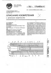 Шпиндельное устройство (патент 1764856)