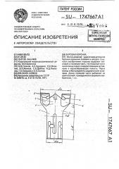 Буровая коронка (патент 1747667)