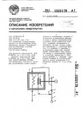 Газорегулирующая система (патент 1522179)