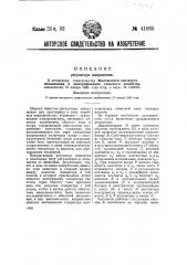 Регулятор напряжения (патент 41060)