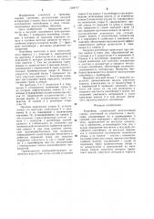 Контейнер (патент 1294717)
