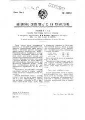 Способ подготовки листов к обжигу (патент 39152)
