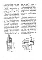 Устройство для ограждения рабочей зоны вертикальной прессовой установки (патент 1590397)