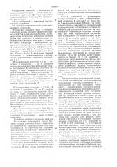 Устройство для классификации случайных процессов (патент 1430973)