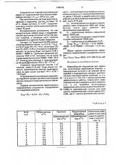 Водозаборное сооружение для горных рек (патент 1758152)