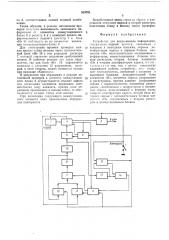 Устройство для ввода-вывода информации (патент 519701)