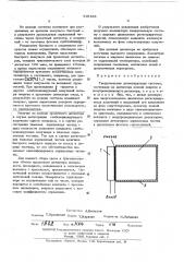Твердотельная детектирующая система (патент 419163)