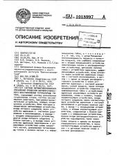 Система автоматизированного управления процессом магнийтермического восстановления тетрахлорида титана (патент 1018997)