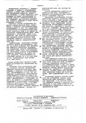 Способ определения дефектов кинематической цепи (патент 1128133)