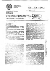 Способ изготовления отражательной фазовой решетки (патент 1781657)